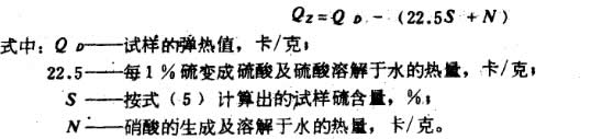 總熱值實(shí)驗結(jié)果